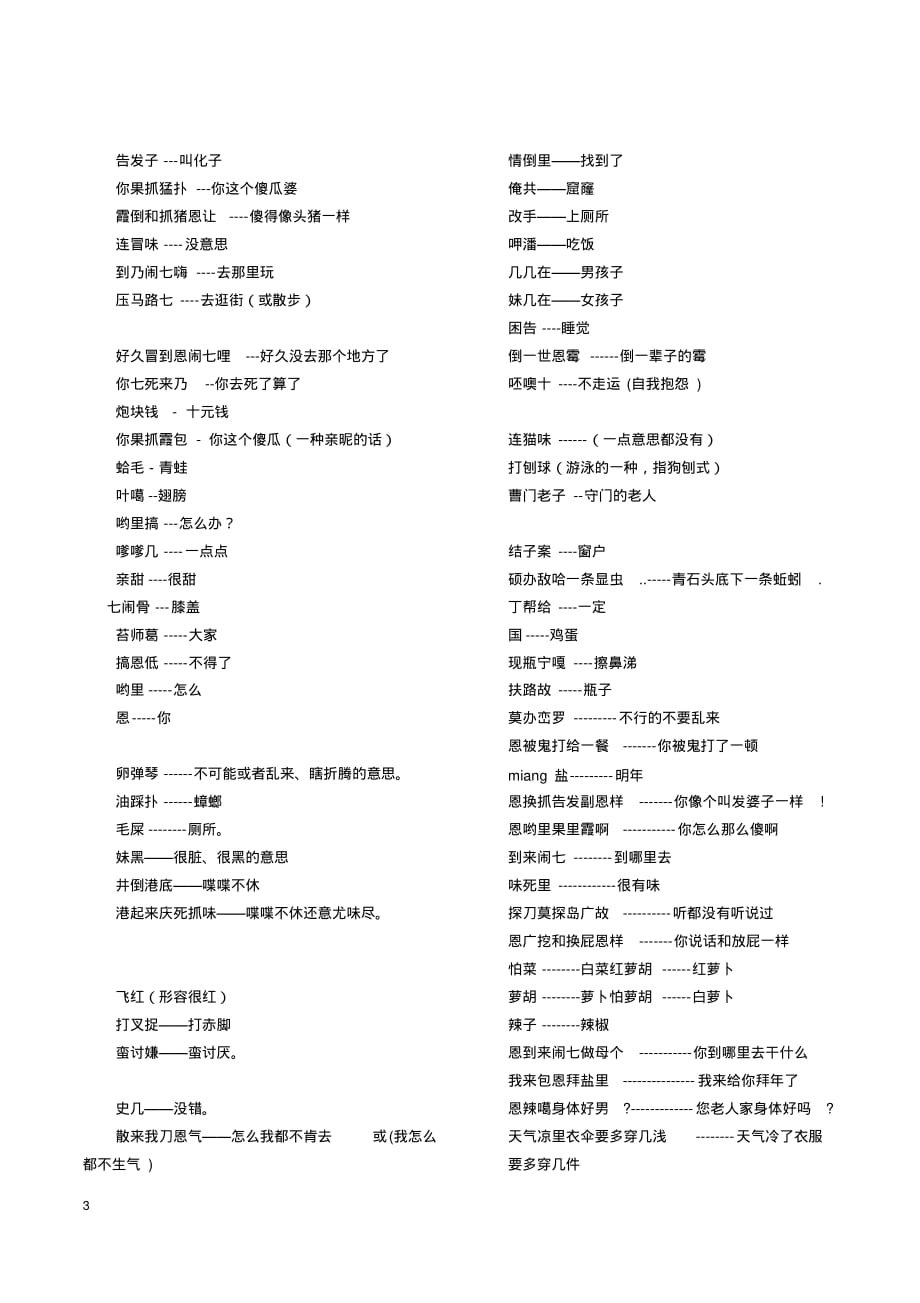 高二语文《语言文字应用》第1课走进汉语的世界《第三节四方异声—普通话和方言》教案设计_第3页
