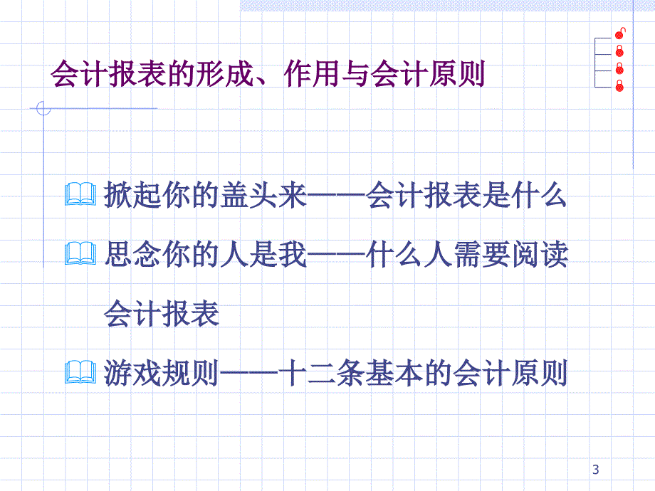 如何看财务报表--总经理培训PPT参考课件_第3页