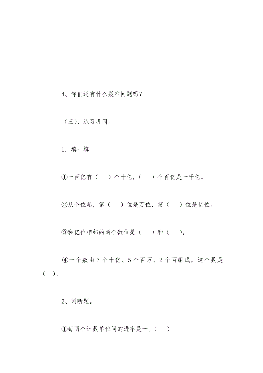 【部编】人教版四年级数学上册第一单元《十进制计数法》教案（三）_第3页