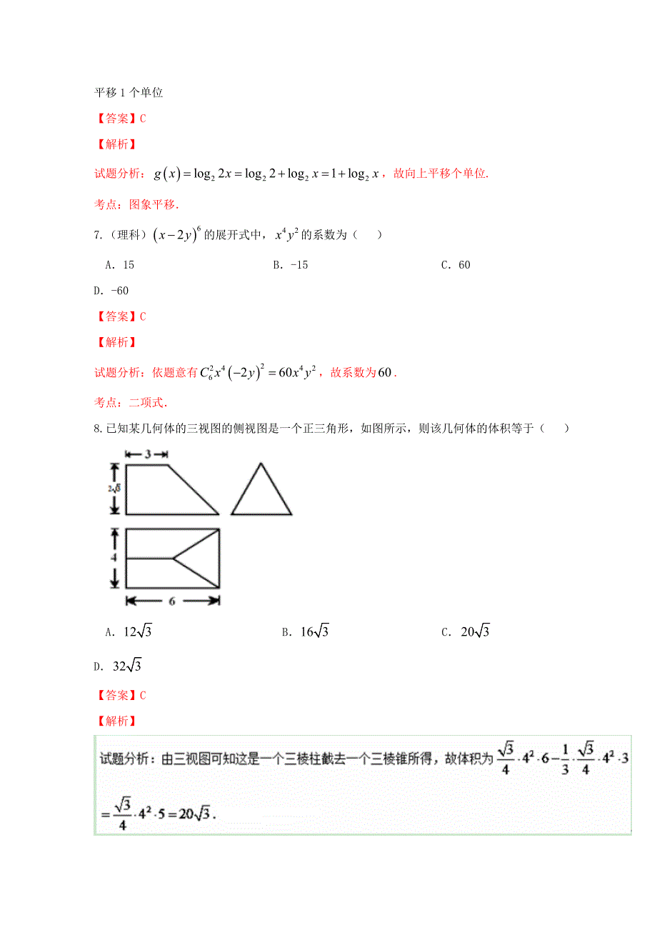 【全国百强校】山西省2017届高三第二次模拟测试数学试题解析（解析版）Word版含解斩[高考必备]_第4页