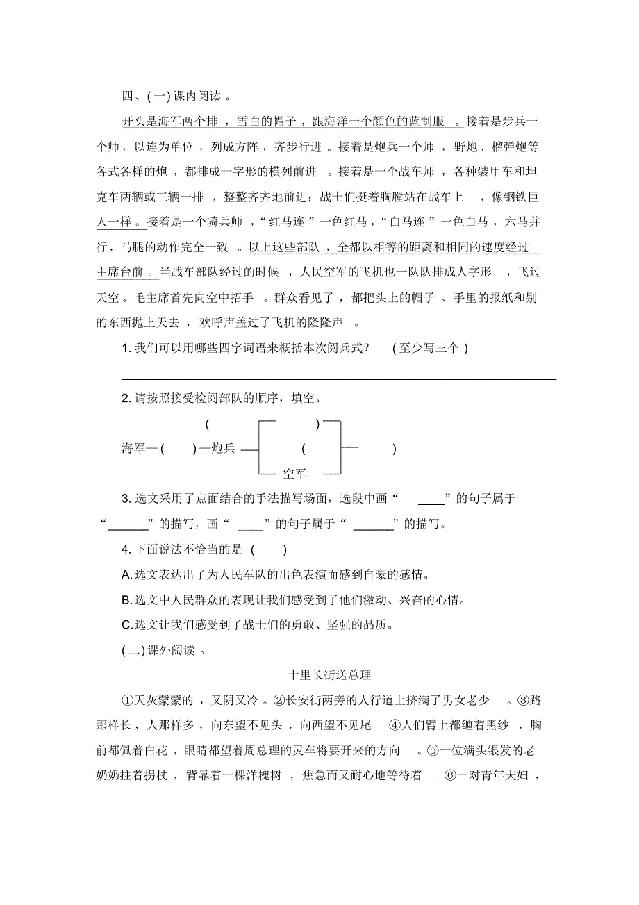 部编版六年级语文上册《7《开国大典》》一课一练(word版附答案)_第2页