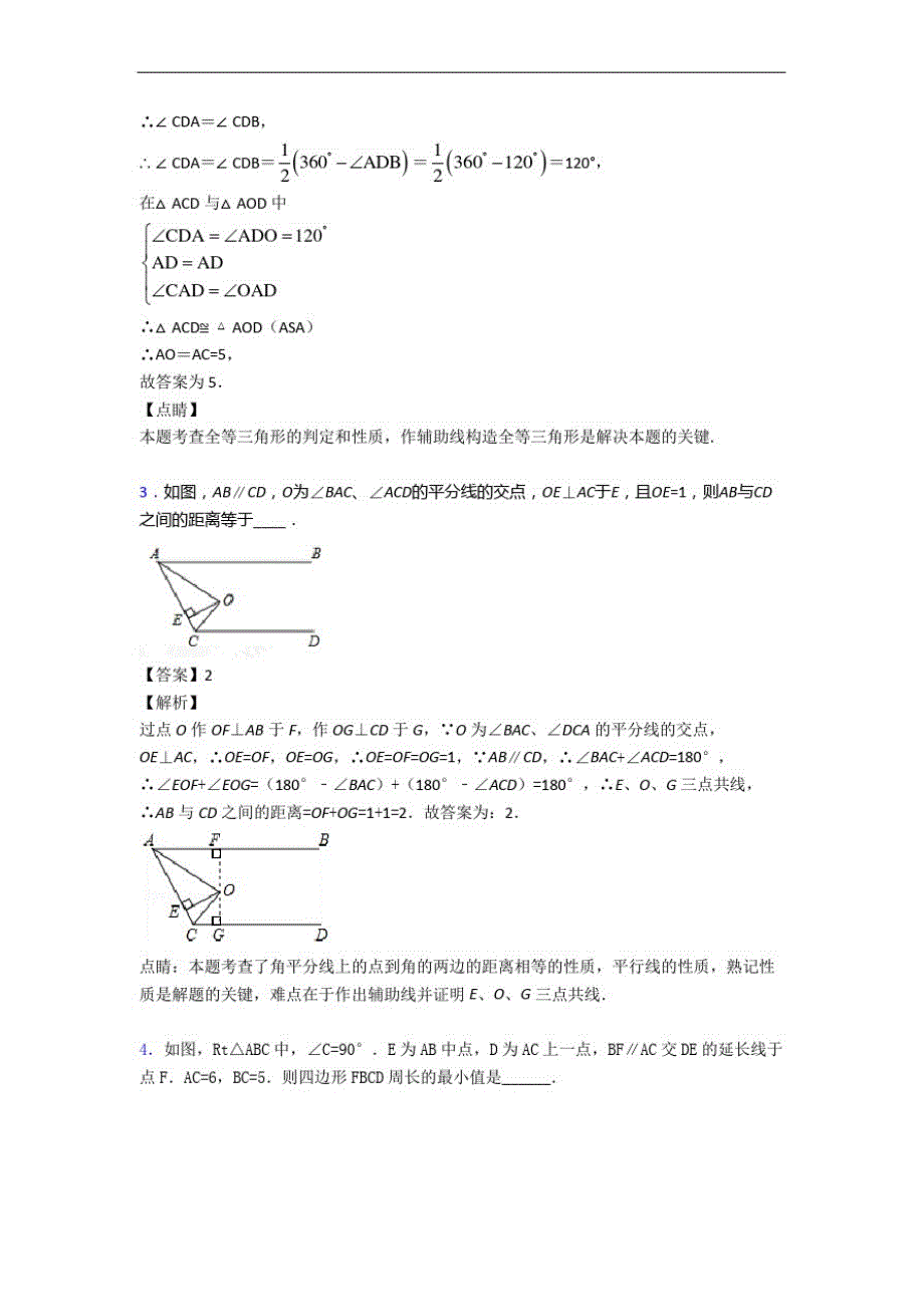 八年级轴对称填空选择检测题(Word版含答案)_第3页