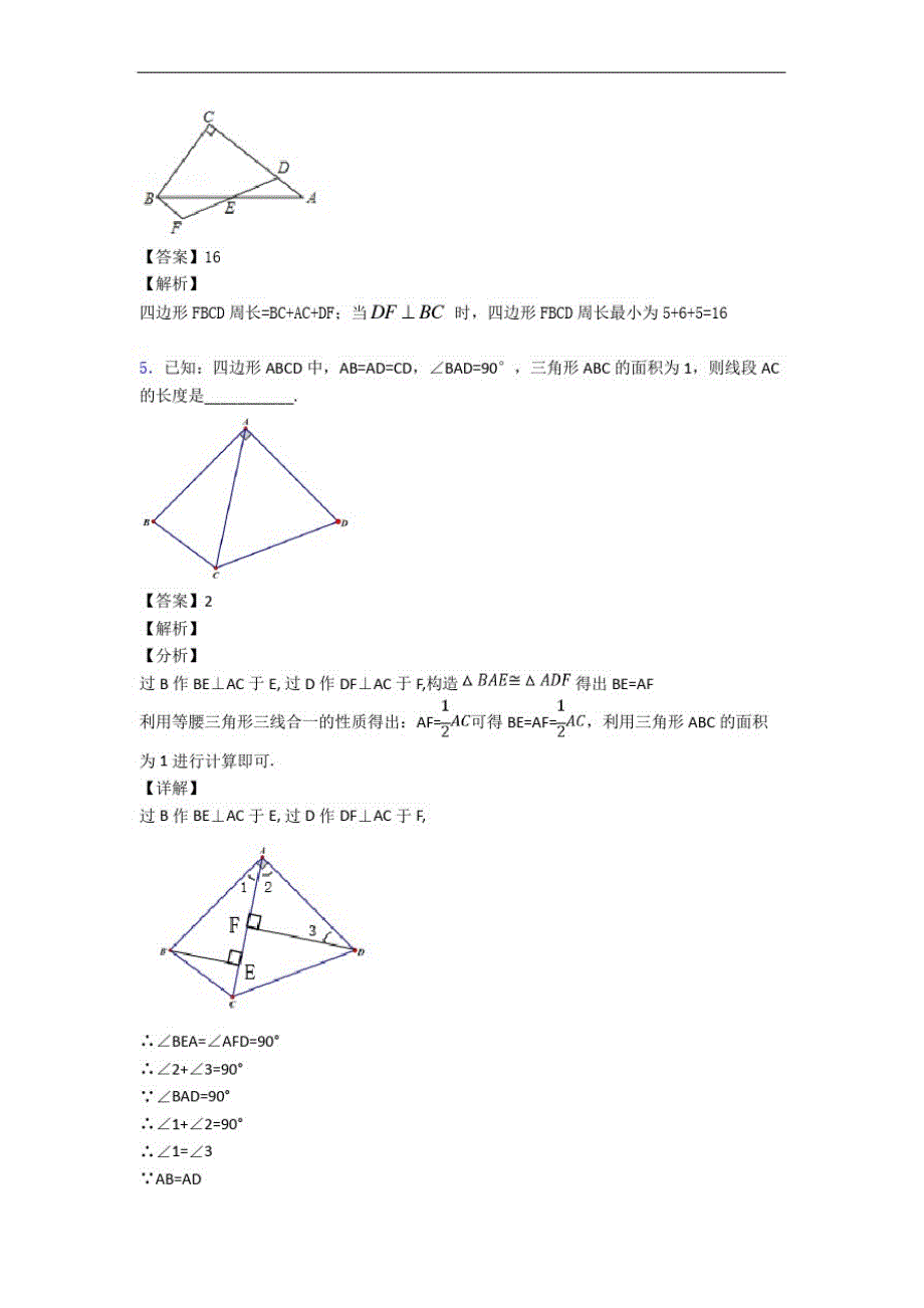 八年级轴对称填空选择检测题(Word版含答案)_第4页