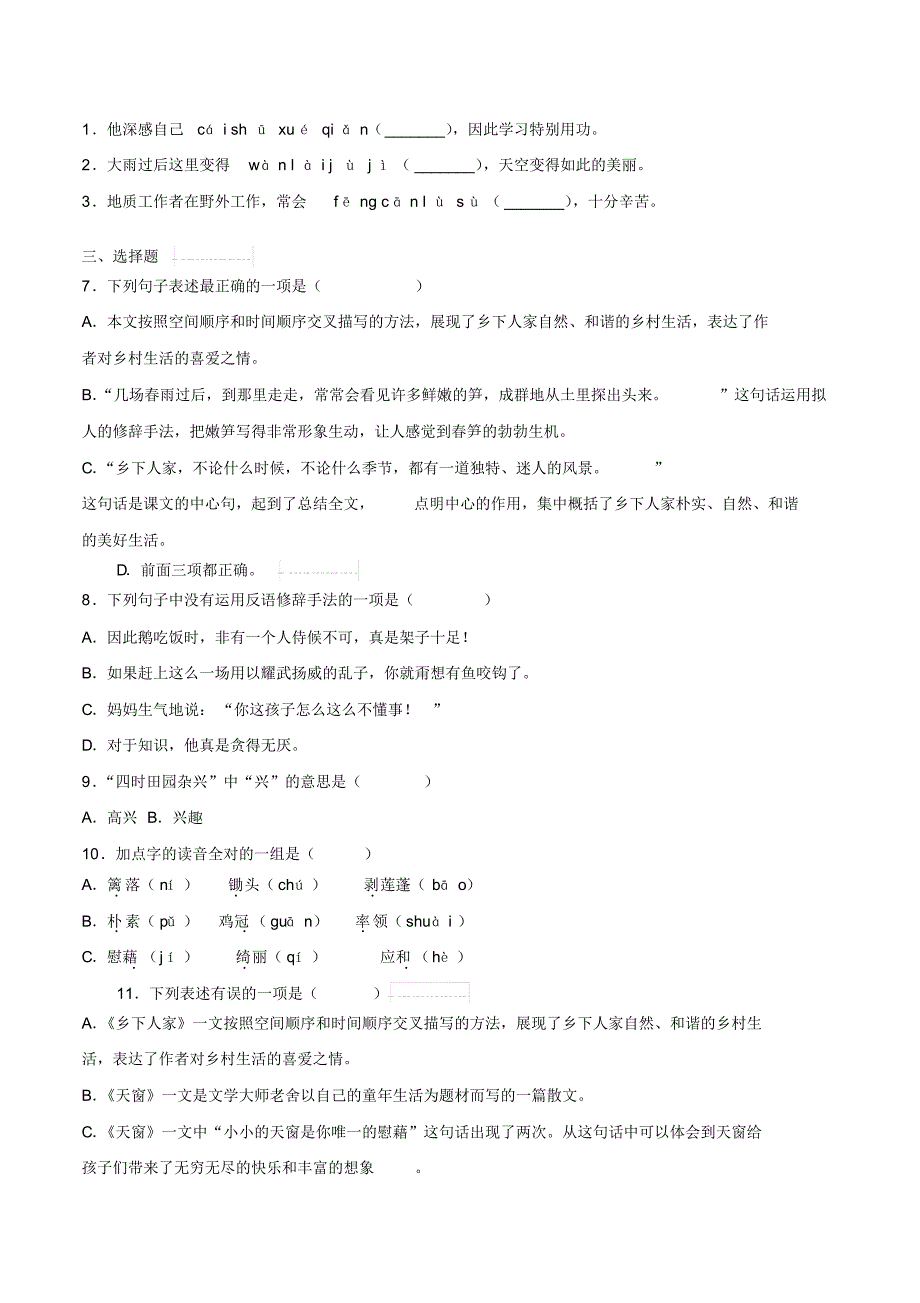 部编版四年级下册语文第一单元试卷(附答案)(提升卷)_第3页