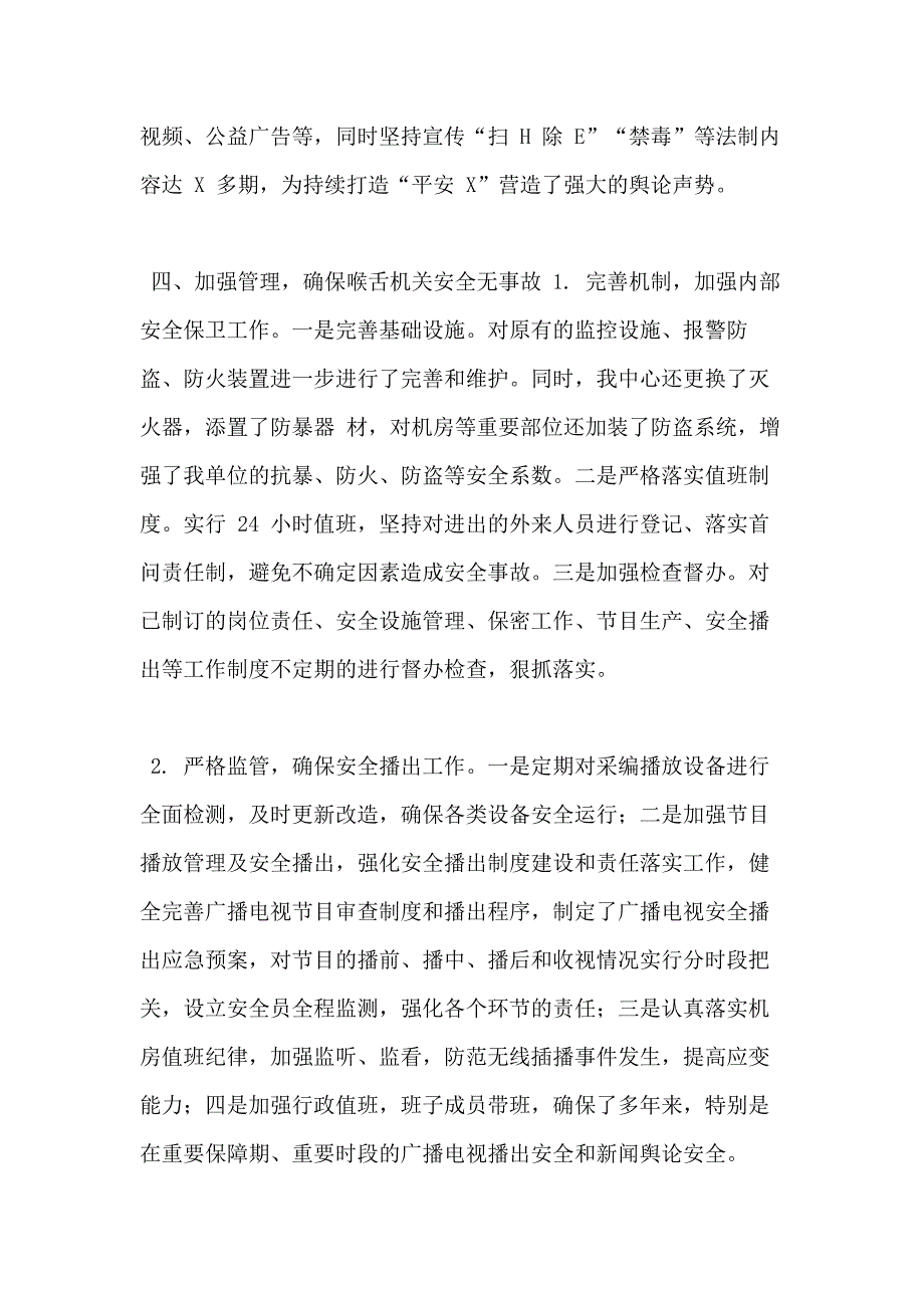 县融媒体中心“七五”普法工作总结工信局“七五”普法工作总结_第3页