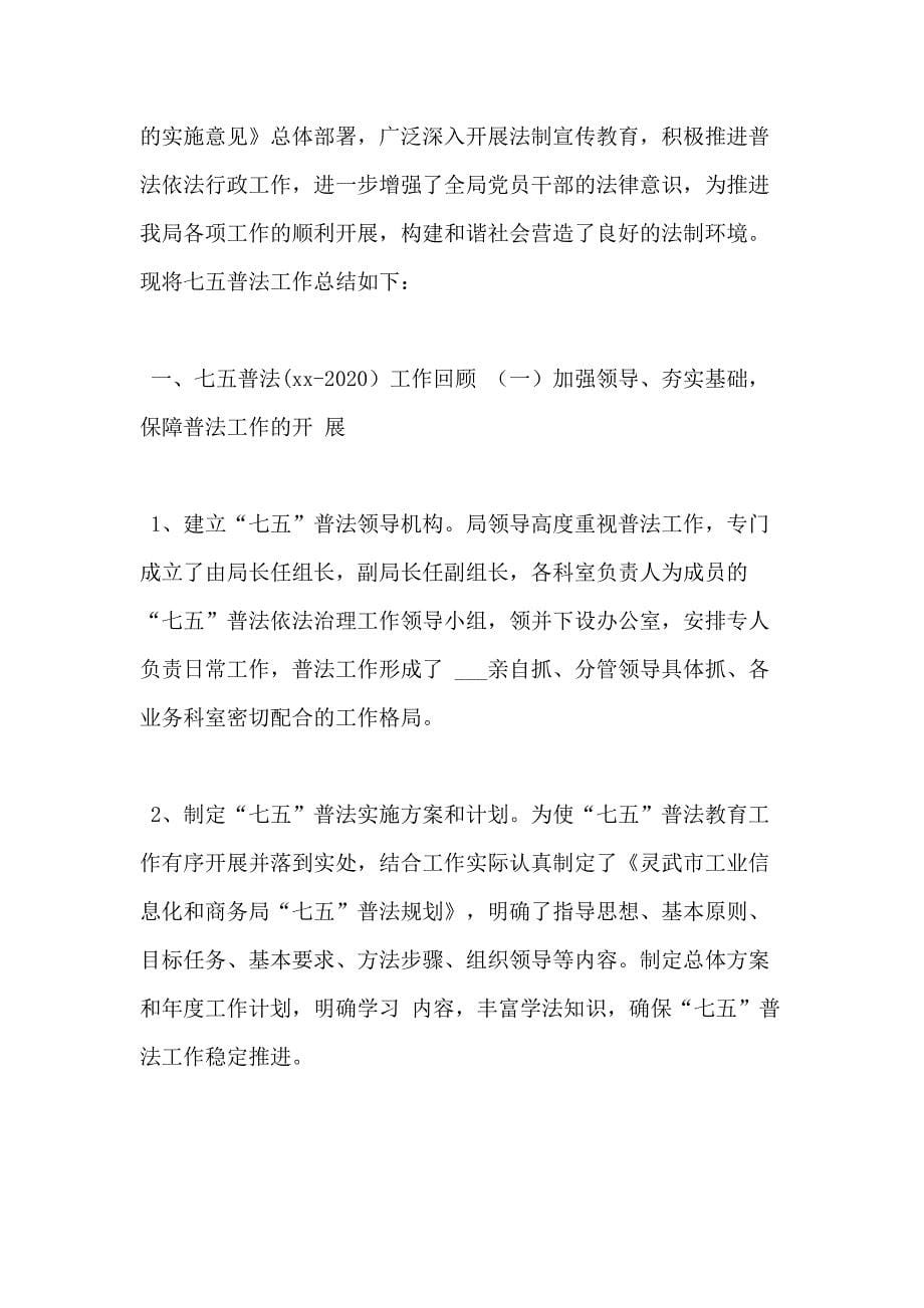 县融媒体中心“七五”普法工作总结工信局“七五”普法工作总结_第5页