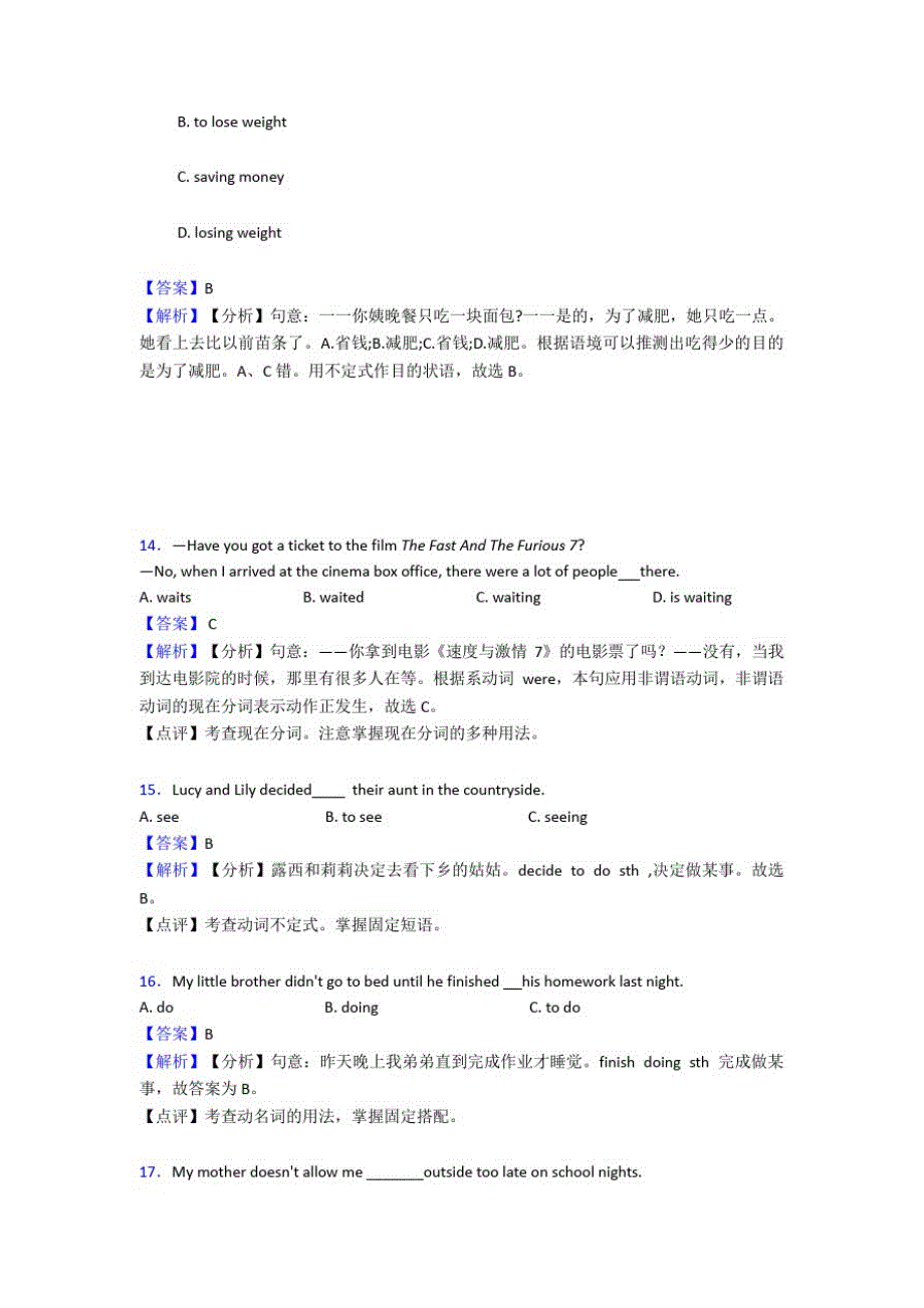 人教版中考英语九年级英语非谓语动词完整归纳_第4页