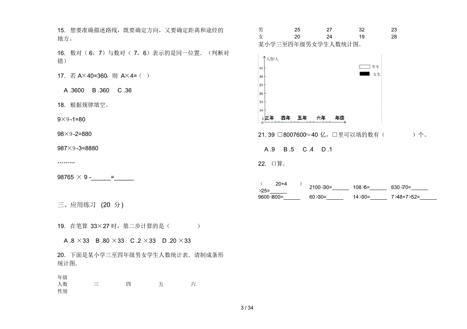 部编版四年级上学期小学数学全能综合期末真题模拟试卷(16套试卷)知识练习试卷_第3页