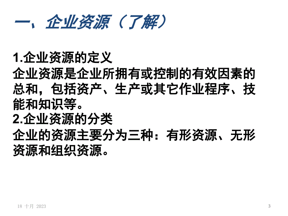 公司战略与风险管理3_第3页