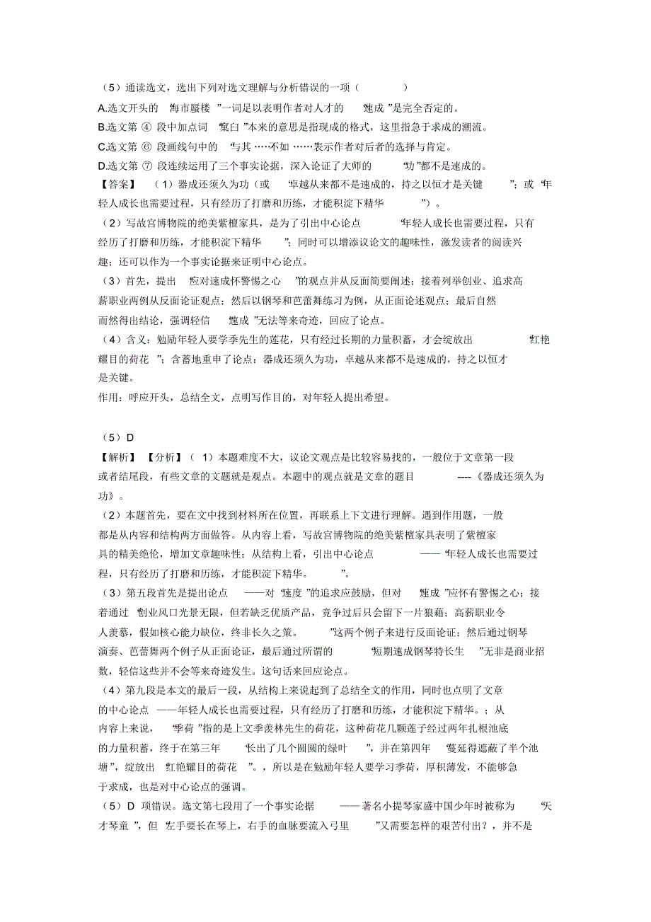中考语文议论文阅读专题训练技巧阅读训练策略及练习题(答案)(1)_第2页