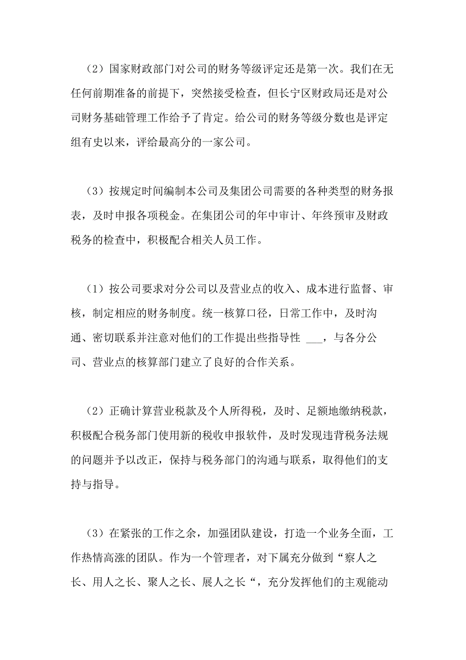 有关财务个人年度总结范本汇总2020_第3页