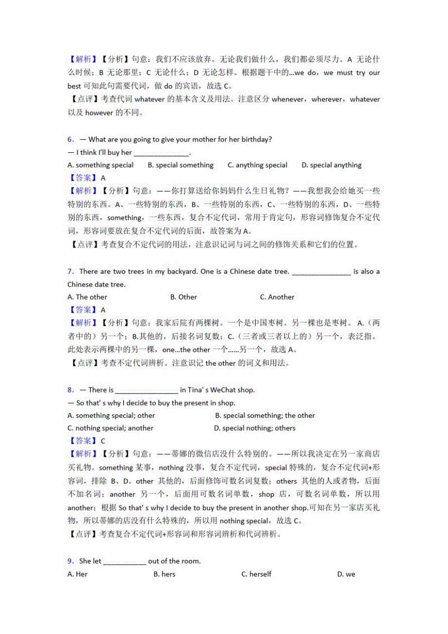 人教版中考英语专项训练代词解题技巧及练习测试题_第2页