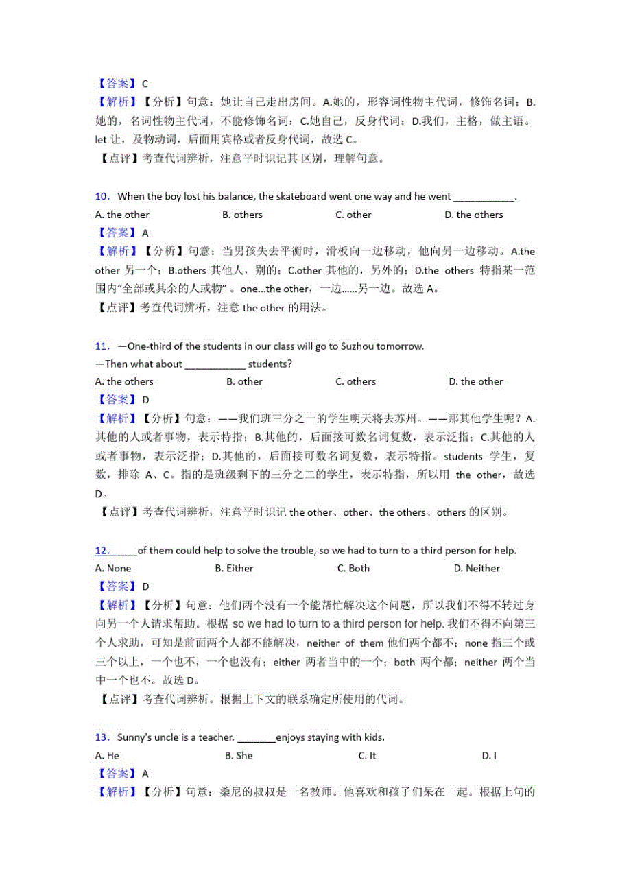 人教版中考英语专项训练代词解题技巧及练习测试题_第3页