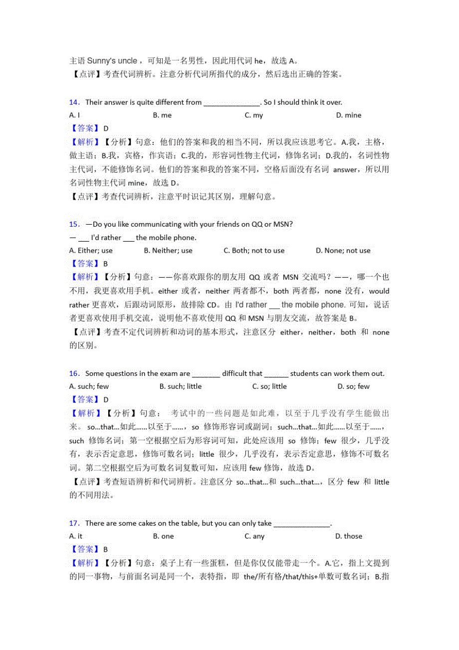 人教版中考英语专项训练代词解题技巧及练习测试题_第4页