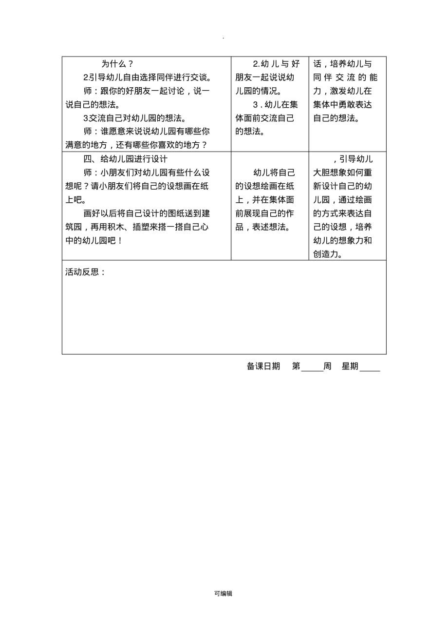 大班语言：我爱我的幼儿园_第2页