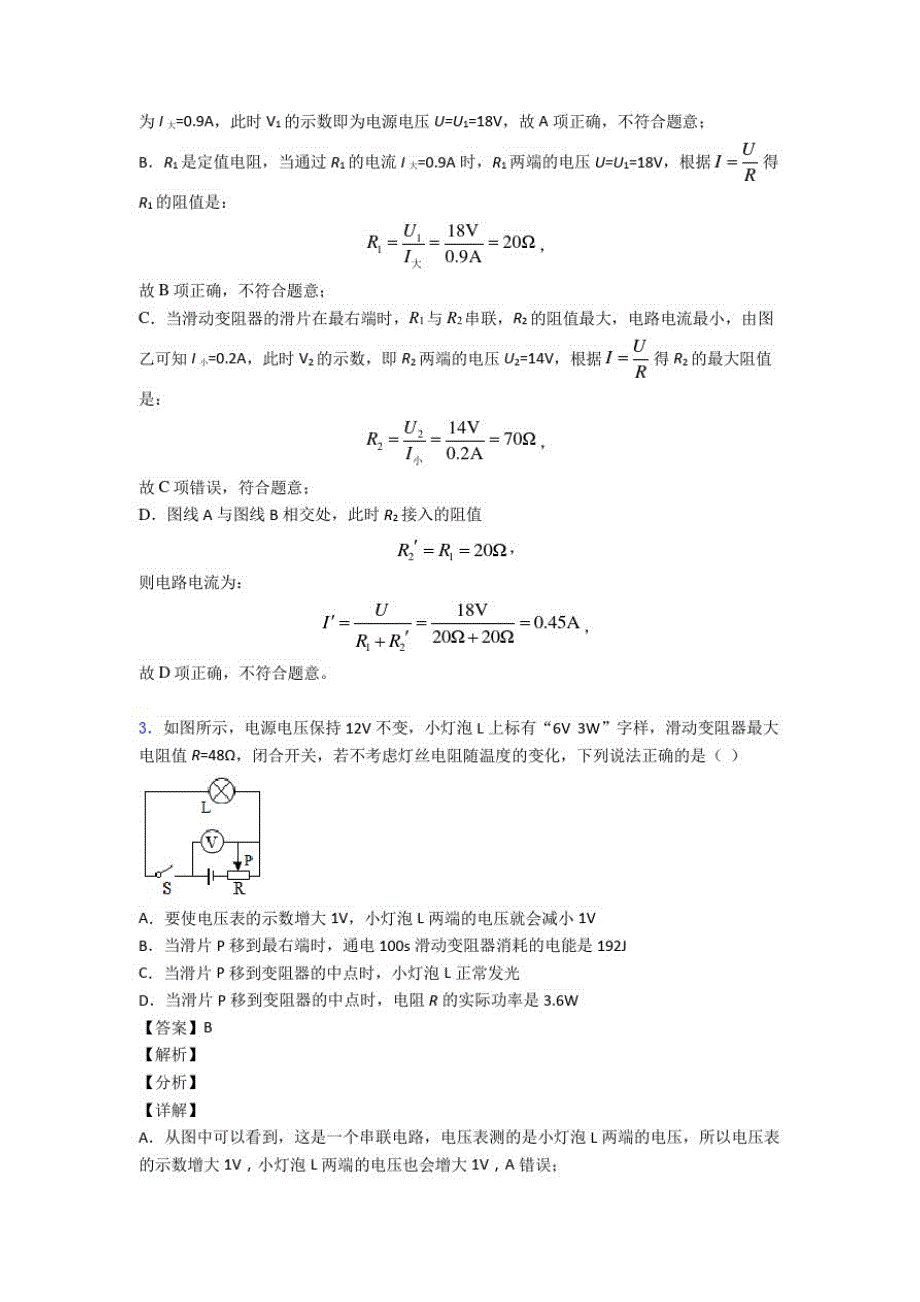 沈阳备战中考物理易错题专题复习-欧姆定律的计算练习题_第3页