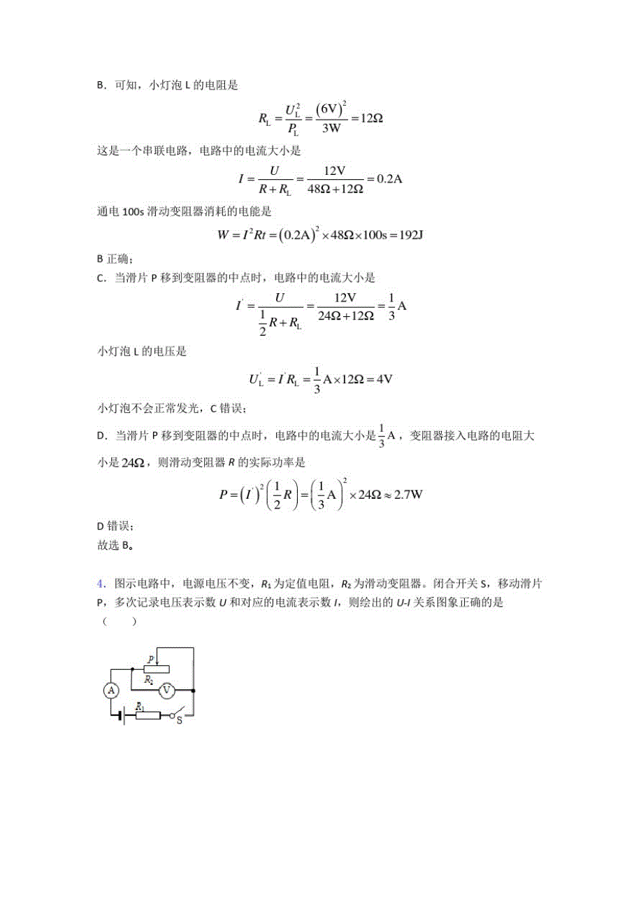 沈阳备战中考物理易错题专题复习-欧姆定律的计算练习题_第4页