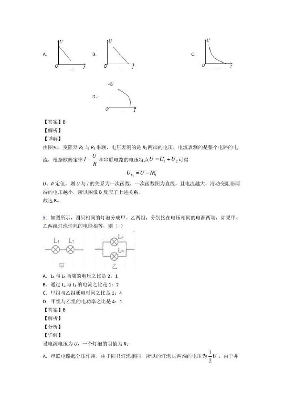 沈阳备战中考物理易错题专题复习-欧姆定律的计算练习题_第5页