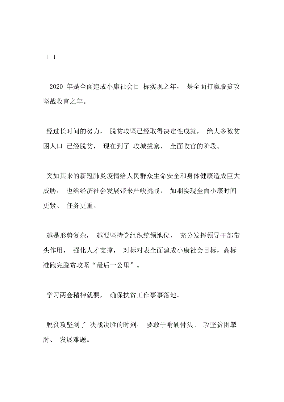 合集党员干部学习贯彻精神心得体会及感悟研讨发言例文例文_第3页