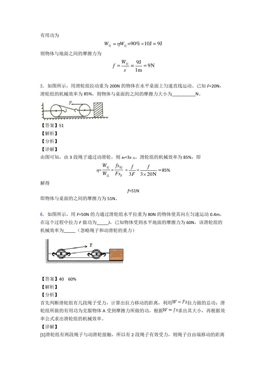 【物理】物理机械效率的计算的专项培优易错难题练习题(含答案)含答案_第4页