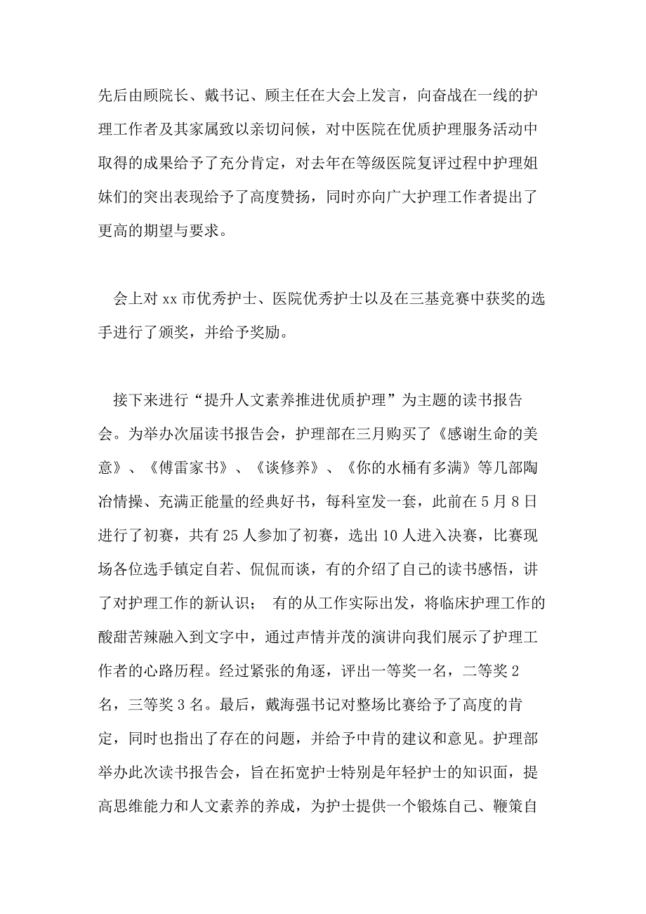 医院护士节活动总结模板汇总六篇_第3页