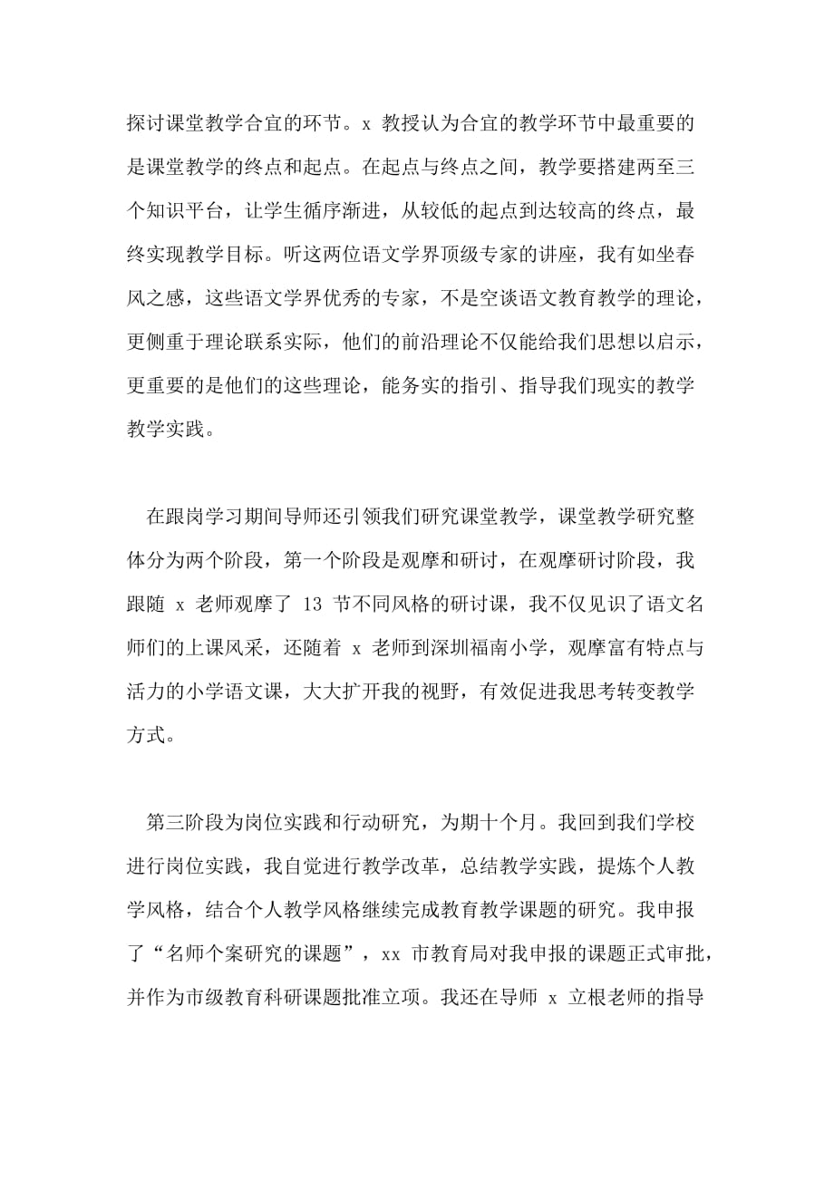 年骨干教师培训心得体会例文三篇_第3页