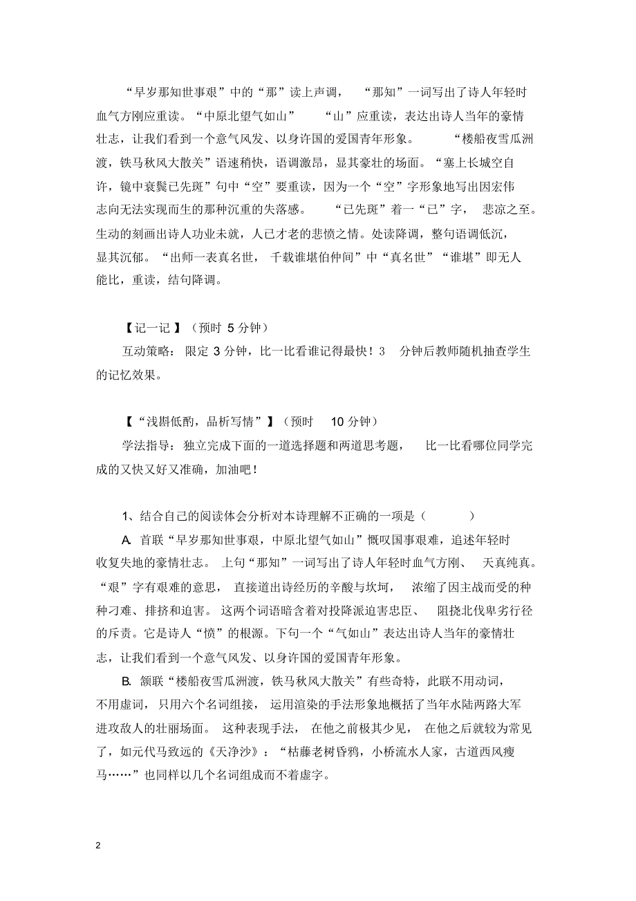 高二语文中国古代诗歌散文欣赏第一单元《书愤》教案_第2页