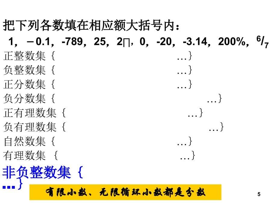 数学：第一章有理数复习演示课件_第5页