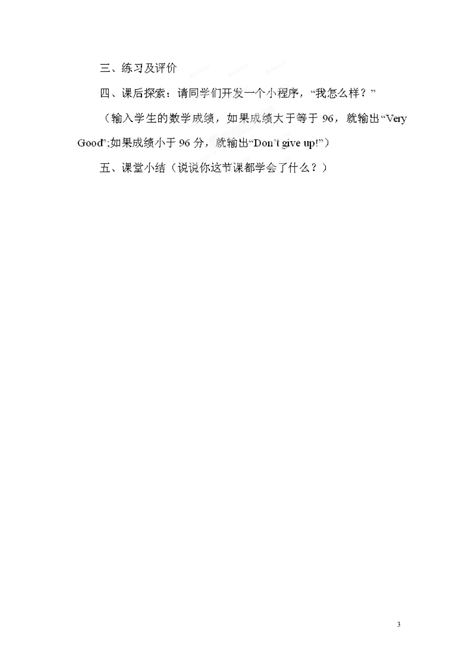 山东省枣庄市峄城区吴林街道中学八年级信息技术下册 第二单元 第4课《节约用水算水价》教案.doc_第3页