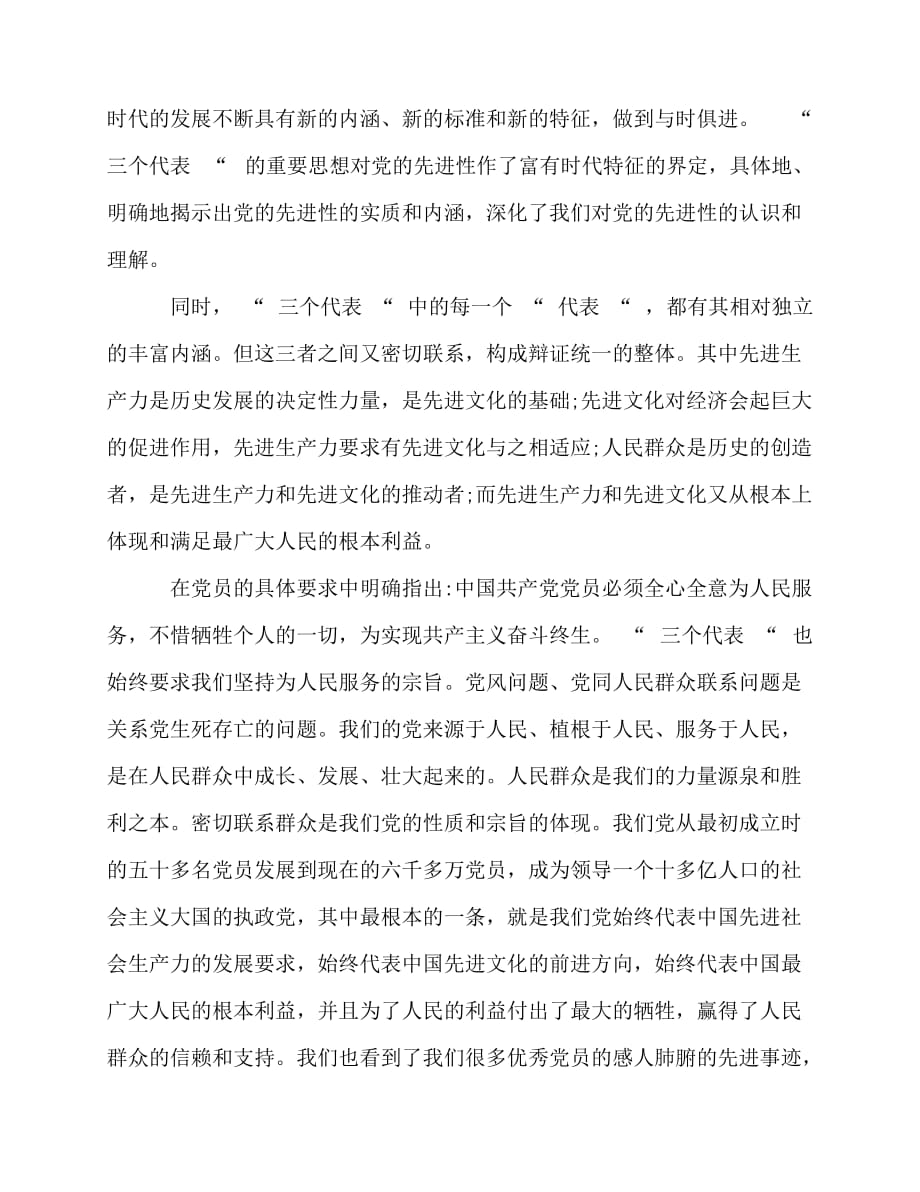 2020最新大学党校学习自我总结_第2页