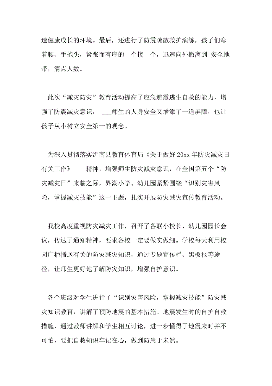 幼儿园防灾减灾日活动总结模板八篇_第2页