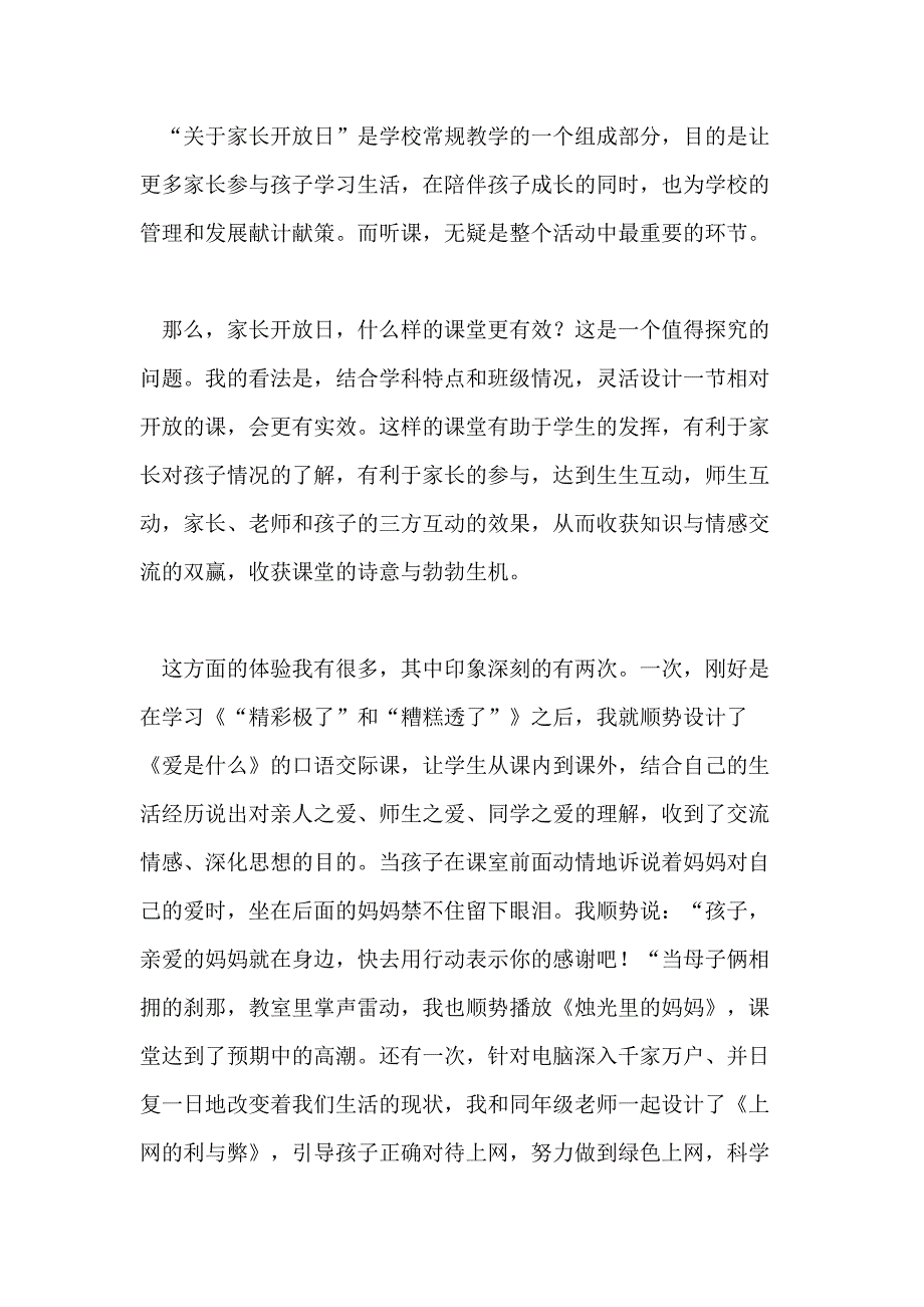 开放日活动心得体会（）_第3页