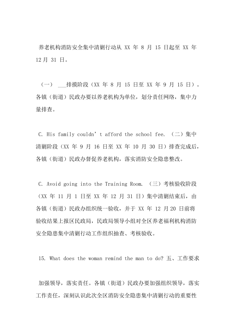 养老福利机构消防安全清剿行动方案 doc_第3页