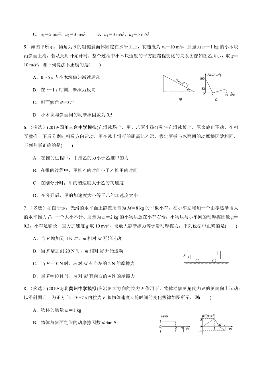 2021届新高考物理一轮章末检测卷03牛顿运动定律_第2页