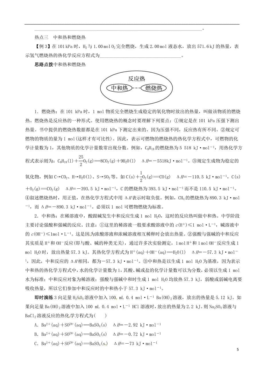 广东省2013年高考化学二轮复习 技巧总结 专题三 化学反应中的能量变化.doc_第5页