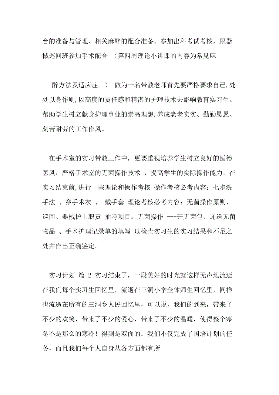 实习计划九篇范文_第3页