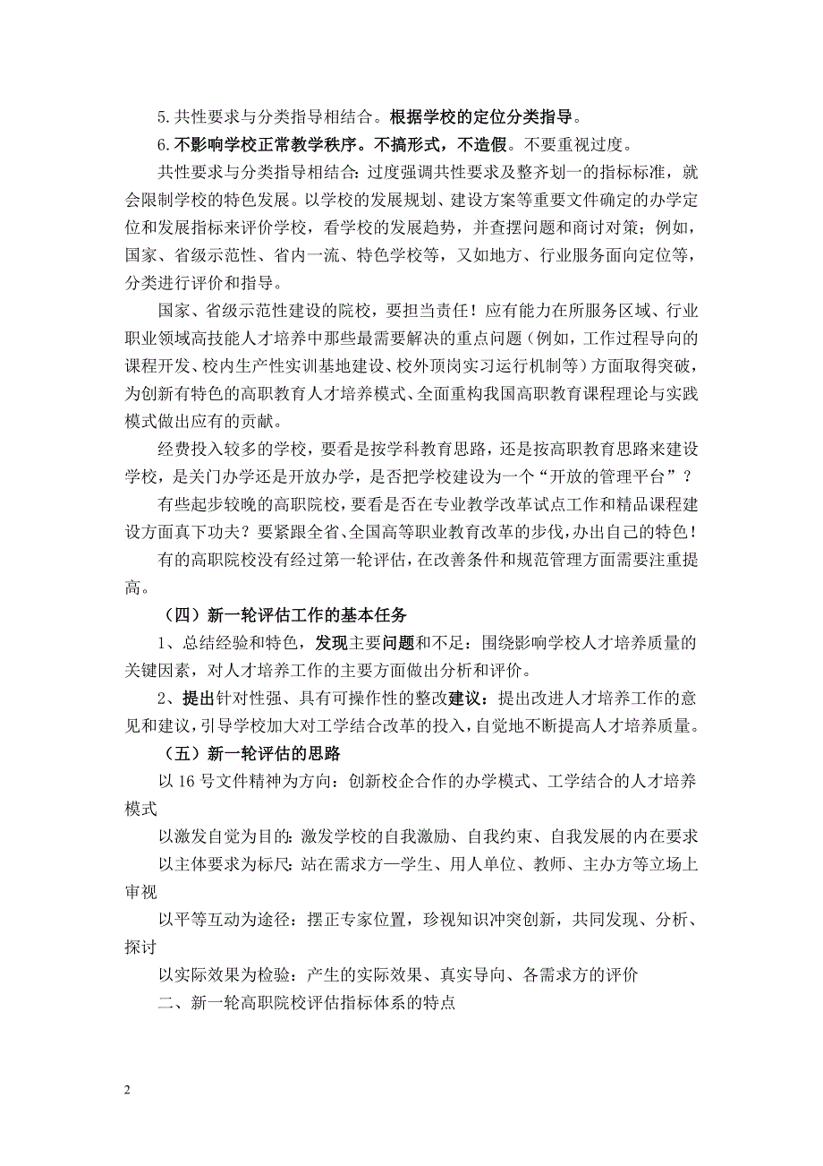 《评估实施细则》解读与《采集平台》的使用_第2页