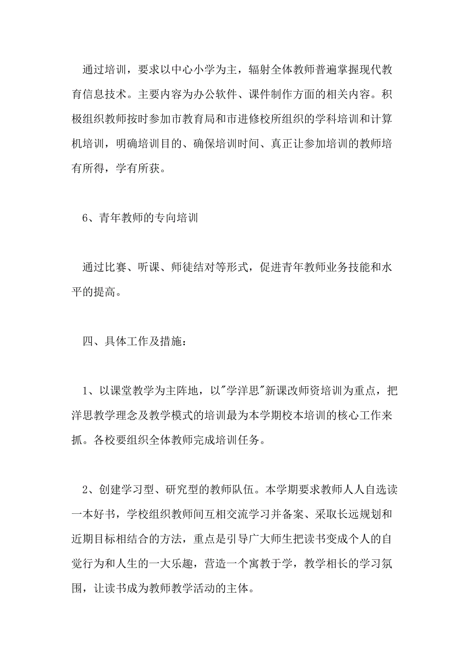 培训工作计划培训工作计划汇总教师年培训工作计划书_第4页