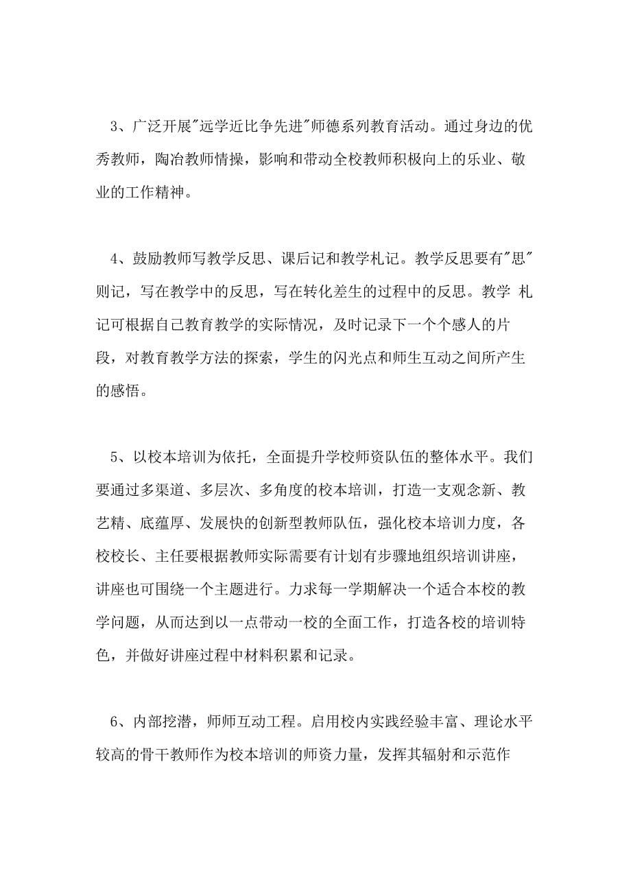 培训工作计划培训工作计划汇总教师年培训工作计划书_第5页