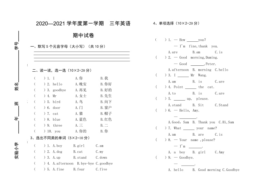 2020-2021学年人教版pep小学英语三年级第一学期(上册）期中测试卷无答案_第1页