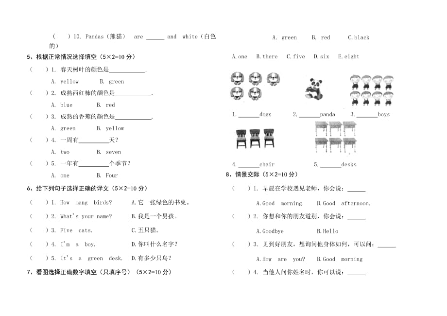 2020-2021学年人教版pep小学英语三年级第一学期(上册）期中测试卷无答案_第2页