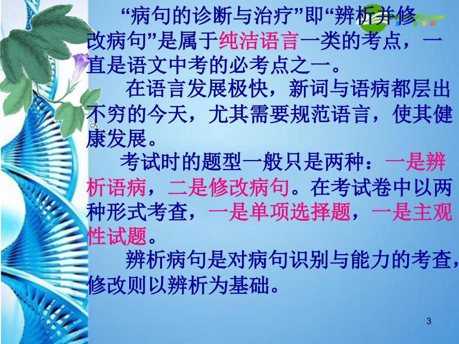 中考语文复习辨析并修改病句演示课件_第3页