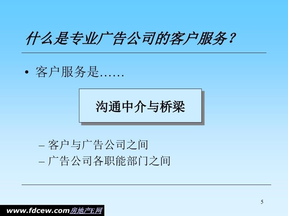 客户服务与市场营销基础知识培训PPT参考课件_第5页