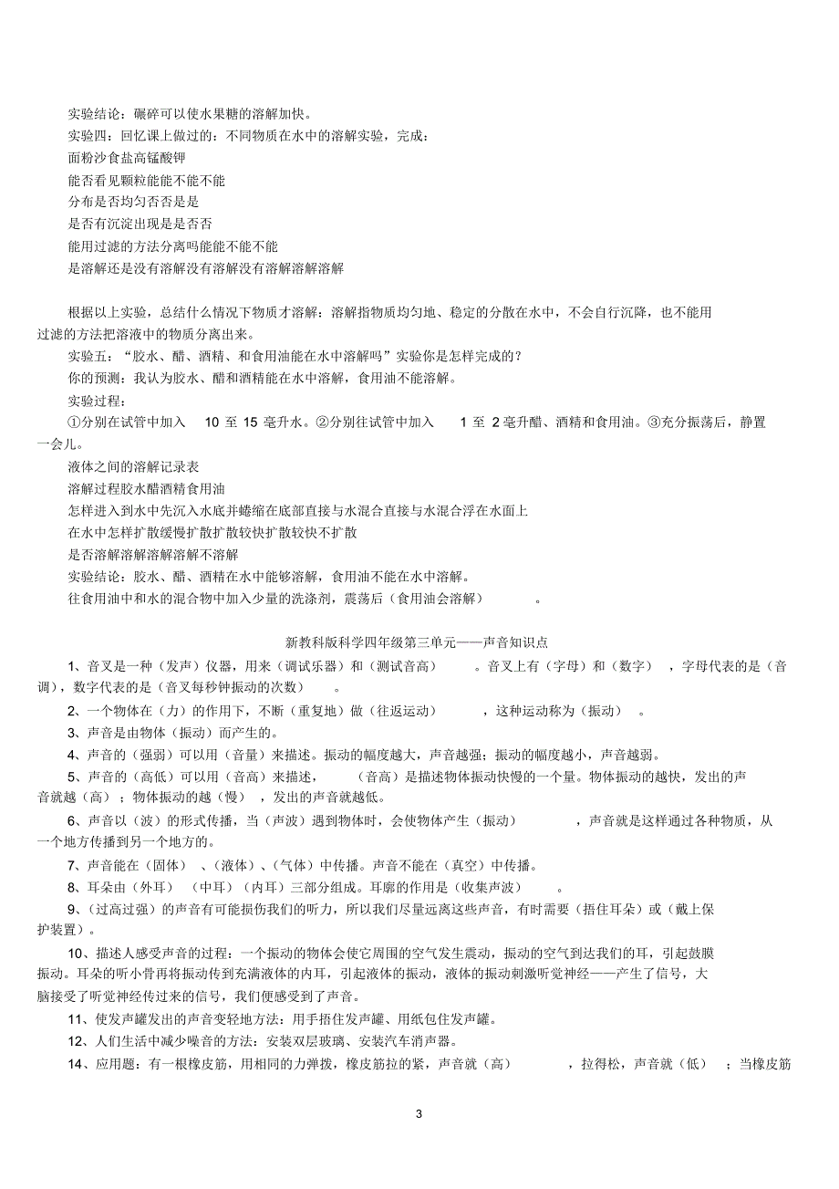 四年级科学上册复习资料(精编)_第3页