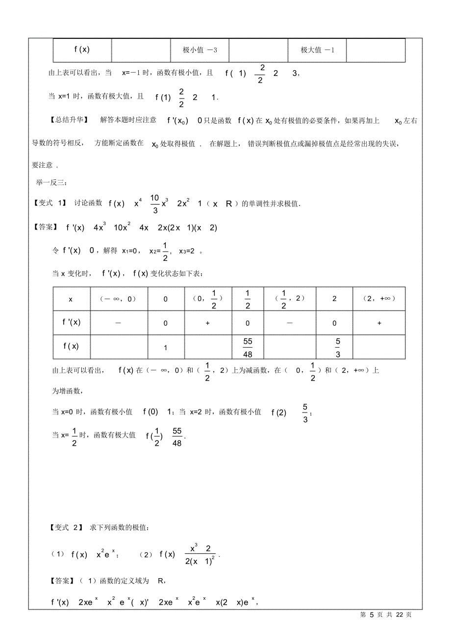人教版高中数学选修1-1教学案讲义与课后作业-导数的应用二-函数的极值_第5页