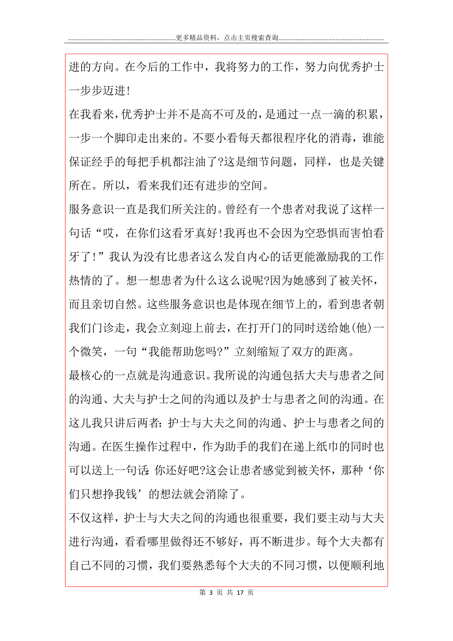 【必备】护士的演讲稿7篇_第3页