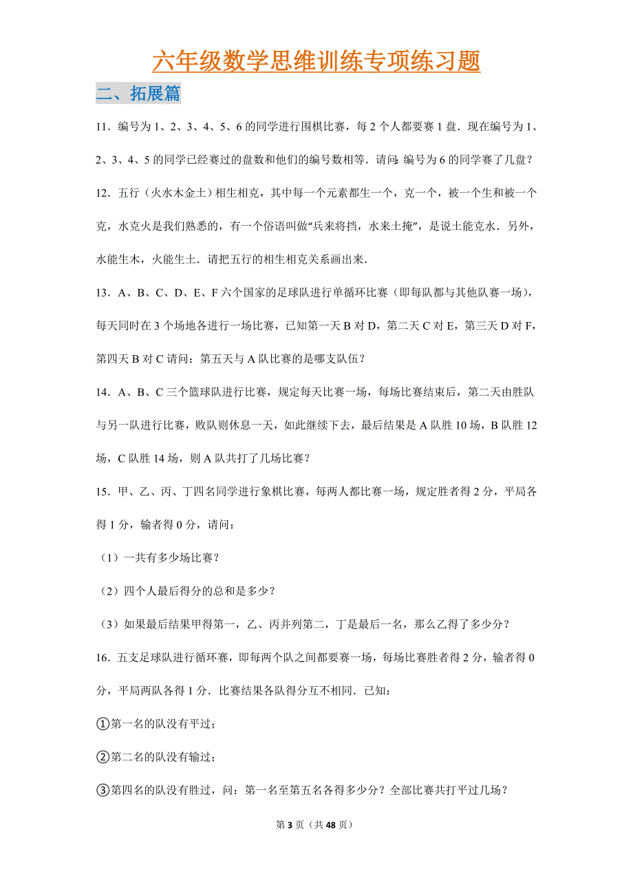 六年级数学思维训练题(有答案及解析)_第3页