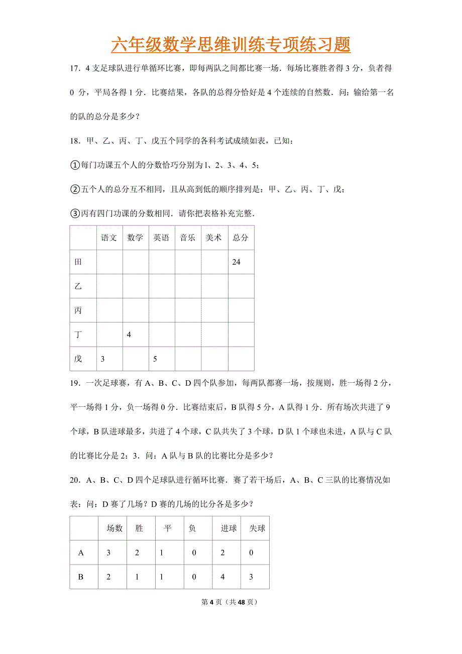 六年级数学思维训练题(有答案及解析)_第4页