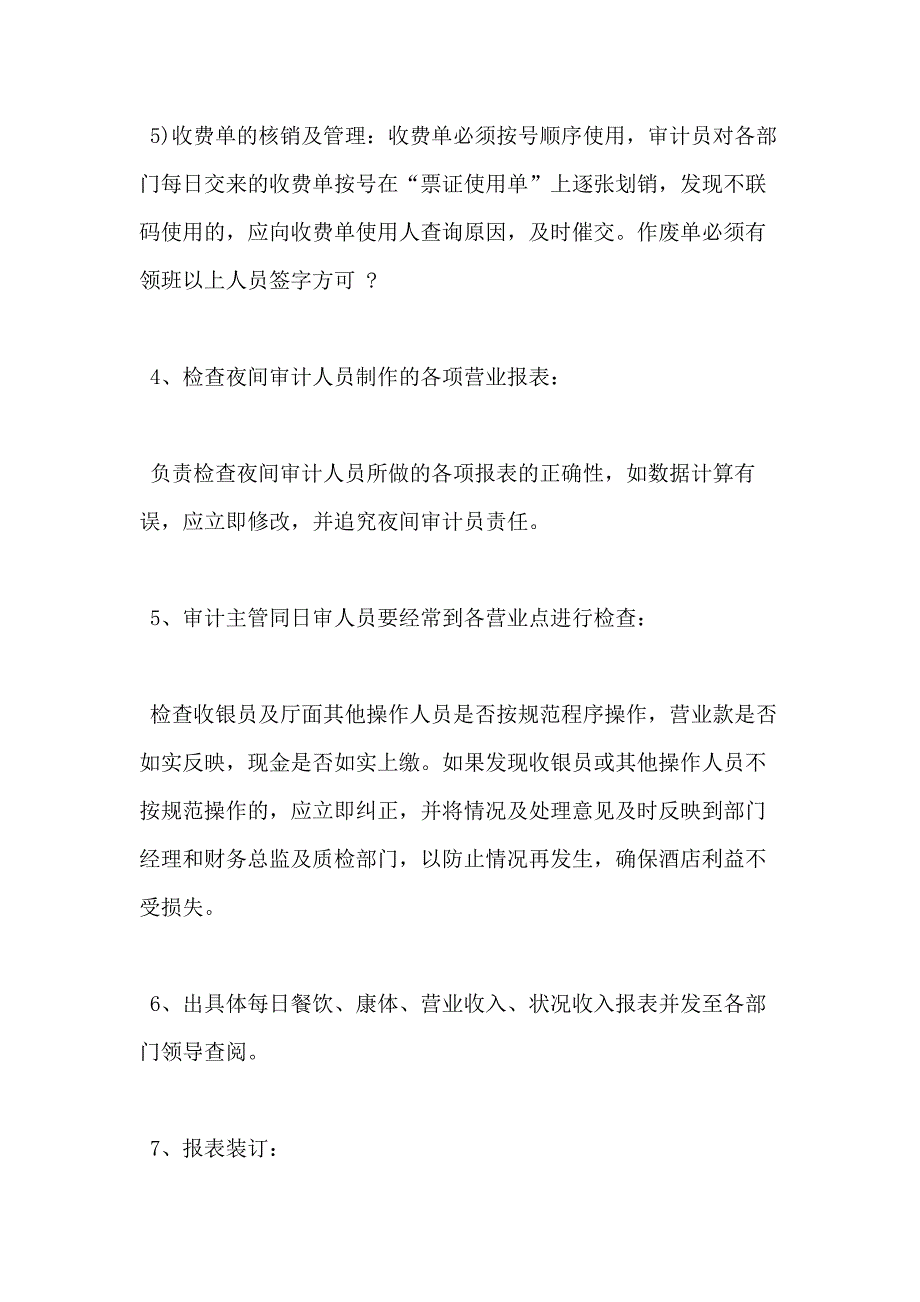 审计干部个人述职报告例文_第4页