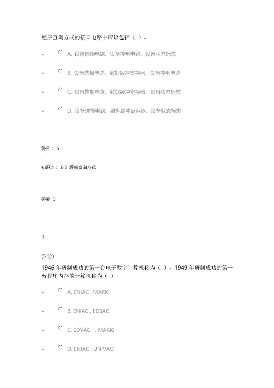 河北农大2017计算机组成原理_在线作业_第2页